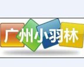 廣州小羽林企業管理咨詢 助力企業騰飛的智慧伙伴